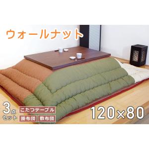 こたつ 布団 セット おしゃれ 幅120 ウォールナット シンプル モダン カーボンヒーター 国産 大川 完成品 開梱設置 ノーチェ 120 こたつ 3点セット