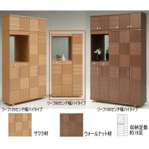下駄箱 シューズボックス シューズラック 玄関収納 幅90 高さ185 収納 国産 大川 シンプル モダン リーフ 天然木 市松模様 完成品 開梱設置