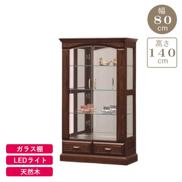 コレクションボード 天然木 ガラス扉 LED 完成品 日本製 バーボン80コレクションボード(ミドル...
