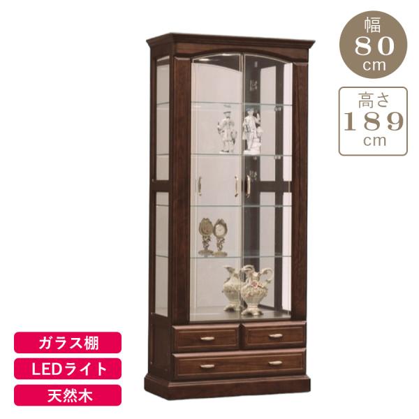 コレクションボード 天然木 ガラス扉 LED 完成品 日本製 バーボン80コレクションボード(ハイタ...