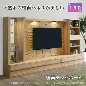 壁面収納 テレビ台 壁掛け 幅160 ナチュラル 完成品 国産 大川 開梱設置 クレスト160テレビボード｜okawakagu