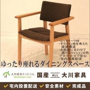 座椅子 1人掛け 木製 おしゃれ 完成品 国産 大川家具 開梱設置 正座を