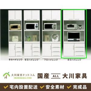 大川家具ドットコム（オオカワカグドットコム） 食器棚 キッチンボード