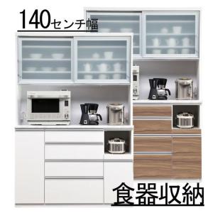 松田家具 【開梱設置無料】 食器棚 ネクシア 幅118cm/選べる高さ