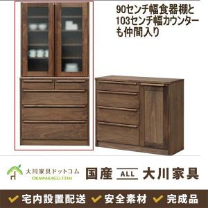 大川家具 食器棚 キッチンカウンター 大川家具ドットコム（オオカワカグドットコム） 食器棚 キッチン