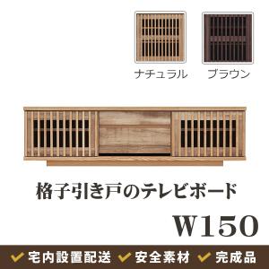 テレビボード レオン 150 ローボード : 大川家具 MOKU MOKU - 通販