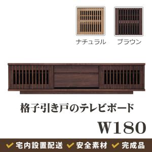 テレビ台 ローボード 幅120 格子 引き戸 引き出し 完成品 日本製
