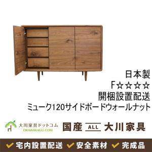 大川家具ドットコム（オオカワカグドットコム） キャビネット サイド