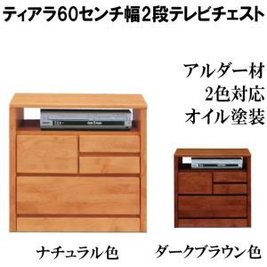 ティアラ60センチ幅2段テレビAVチェスト｜okawakagu