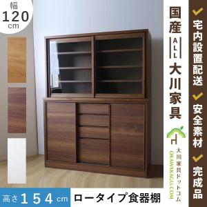 河口家具製作所 河口家具 日本製 木製 食器棚 RE 120キャビネット板戸