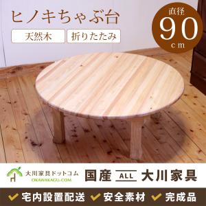 受注生産品 座卓 折りたたみ 半円 完成品 幅150cm 2人 4人 J-hinoki150