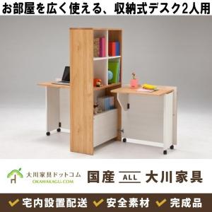 2人用折り畳み収納型デスク　畳むんデスジェミニ｜okawakagu