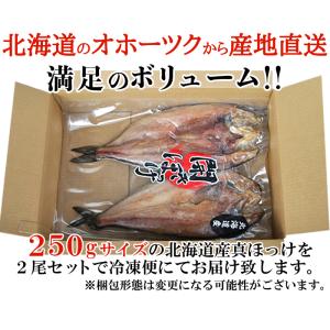 【ギフト対応可能】 北海道産 真ほっけ 一夜干...の詳細画像3