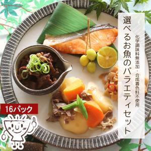 お中元 夏ギフト おかず 冷凍おかず セット 冷凍食品 無添加 お惣菜 温めるだけ ギフト 贈り物 詰め合わせ 宅配 お惣菜おかわり バラエティ魚 8種類×2パック｜okawari