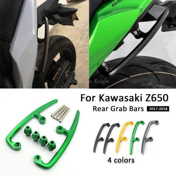 Kawasaki Ninja 650 2017 2018 オートバイ リア グラブ バー