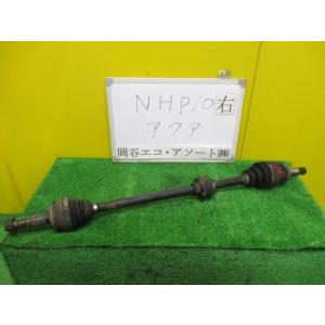 アクア DAA-NHP10 右Fドライブシャフト