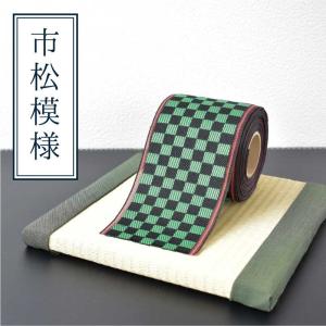 畳縁（たたみべり）｜超お得な縁の詰め合わせ｜畳へり｜畳縁テープ