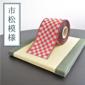 畳縁（たたみべり）｜1m単位での販売｜畳ヘリ｜