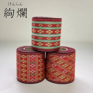 絢爛｜けんらん｜畳縁（たたみへり）｜1m単位での販売｜和柄｜赤｜繧繝