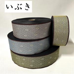 織部｜おりべ｜畳縁（たたみべり）｜1m単位での販売｜畳へり｜畳縁