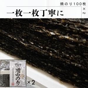 業務用 海苔 焼き海苔200枚(1枚45円) 岡山若のり 全型100枚×2 岡山県産