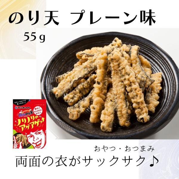 晴れの国から岡山のり天 プレーン(塩)味 55g おやつ　スナック　瀬戸内海産　岡山県産