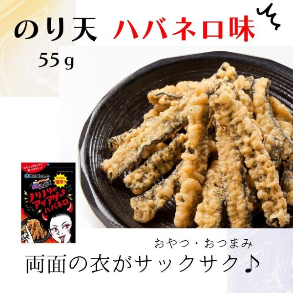 晴れの国から岡山のり天 ハバネロ 55g おやつ　激辛　岡山県産　