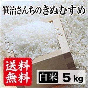 令和元年産生産者特定米　笹治さんちのきぬむすめ（白米）5kg(5kg×1袋)  送料無料(一部地域を除く)｜okayamaumaimono