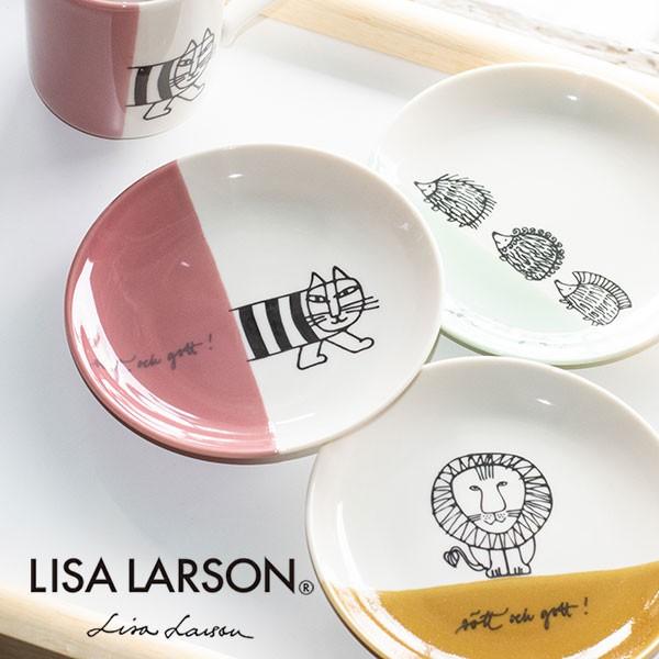 リサラーソン プレートS 小さめサイズのプレート【LISA LARSON】マイキー レオ ハリネズミ...