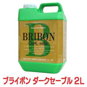 ブライボン　ダークセーブル　2L　仕上げ床用樹脂ワックス｜okazaki-seizai