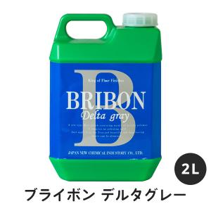 ブライボン　デルタグレー　2L