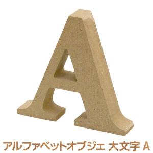 アルファベットレター A 大文字