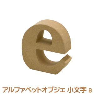 アルファベットレター e 小文字｜okazaki-seizai