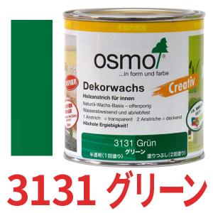 オスモカラー ウッドワックスオパーク 3131 グリーン 0.375L｜okazaki-seizai