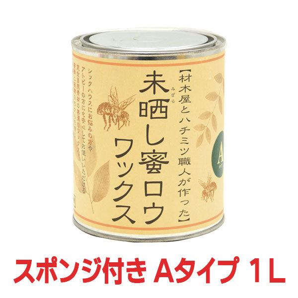 おまけのスポンジ付き 未晒し蜜ロウワックス Aタイプ 1L