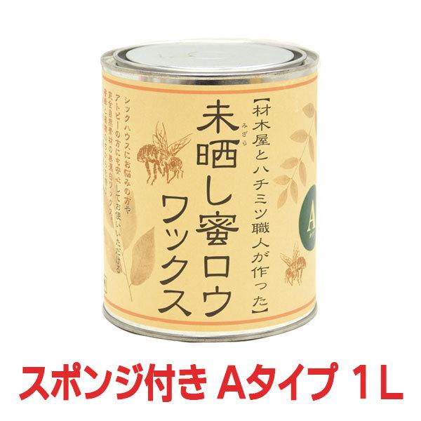 おまけのスポンジ付き 未晒し蜜ロウワックス Aタイプ 1L