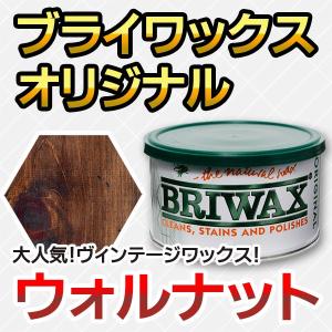 ブライワックス オリジナル ワックス ウォルナット 400ml