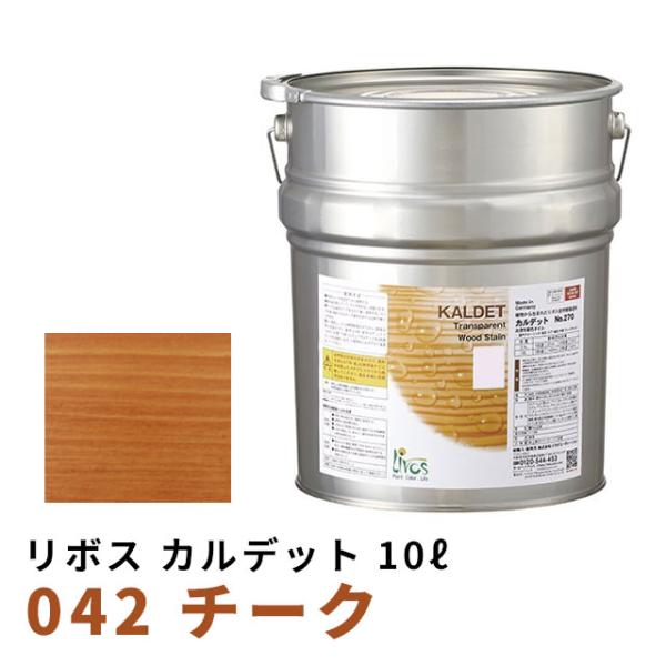 送料無料 リボス カルデット チーク 10L