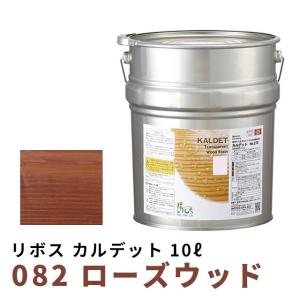 送料無料 リボス カルデット ローズウッド 10L｜okazaki-seizai