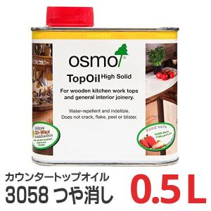 オスモカラー カウンタートップオイル 3058 つや消し 0.5L｜okazaki-seizai