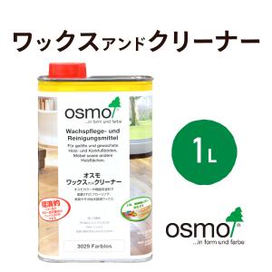 オスモ ワックス＆クリーナー 1L