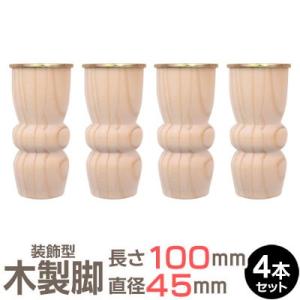 パインスリムレッグ 長さ100x直径45mm