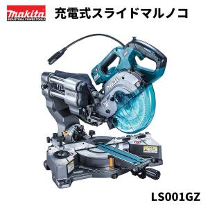 マキタ 充電式スライドマルノコ LS001GZ｜okazaki-seizai