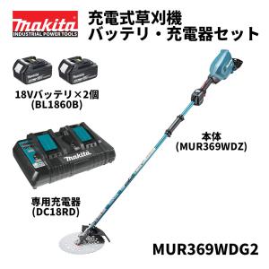 マキタ 充電式草刈機 バッテリ2個＋充電器セット MUR369WDG2｜okazaki-seizai