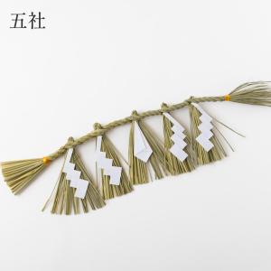 日本製 しめ縄 神棚 五社用 注連縄 〆縄 自...の詳細画像2