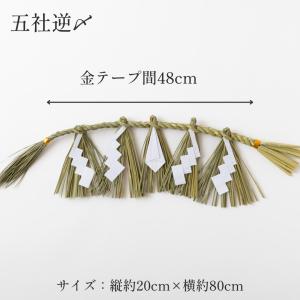 日本製 しめ縄 神棚 五社用 注連縄 〆縄 自...の詳細画像5