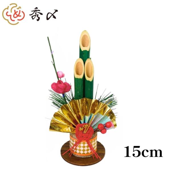 秀〆 門松 ミニ 正月 置物 玄関 おしゃれ コンパクト インテリア 縁起物 販売  迎春門松 初日...