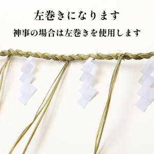 秀〆 地鎮祭 しめ縄 18尺 3間(540cm...の詳細画像3