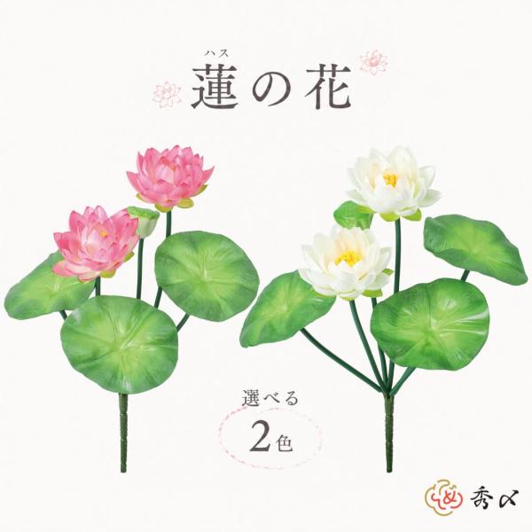 お盆用品 お盆飾り 初盆 新盆 仏花   蓮の花(ピンク)  仏壇 盆棚 お墓 ご自宅 マンション ...