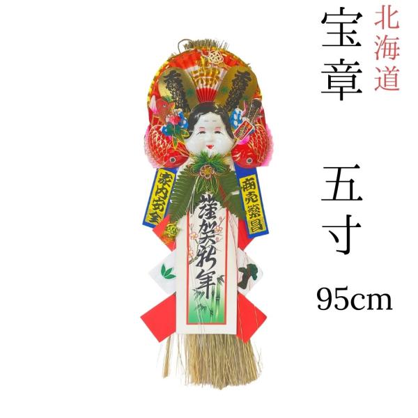正月飾り しめ飾り しめ縄 ご当地飾り   玄関飾り （5寸）  伝統 宝章 扇 自宅用 会社 オフ...